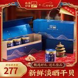 北海印象干贝瑶柱淡干海鲜海产干货扇贝肉煲汤煮粥中秋节送礼礼品礼盒团购 大号干贝瑶柱 1000g * 1盒 高端礼盒