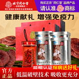 同仁堂破壁灵芝孢子粉胶囊0.35g*60粒*4罐蓝帽认证增强免疫送长辈中秋礼