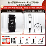 Ickb so8第六代手机声卡直播唱歌专用户外室内K歌主播抖音网红无线话筒麦克风套装专业录音全套设备 MISS无线1拖1动圈麦+R2无线1拖1耳机套装
