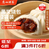 广州酒家黑叉烧包337.5g*2袋18个广式早茶点心包子生鲜儿童早餐速冻半成品