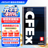爱信CFEXB无级变速箱油CVT波箱油本田日产丰田福特吉利江淮比亚迪 1升