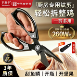 王麻子厨房专用剪刀家用剪鸡骨头剪食物镀钛防锈剪骨刀食品级多功能剪子