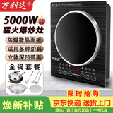 万利达电磁炉5000W家用爆炒菜火锅煲汤多功能一体带炒锅全套装正品节能省电防水新款智能 高档凹面电磁炉【全套餐】双风扇