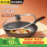 炊大皇炒锅不粘锅易洁轻油多用平底煎炒锅电磁炉通用炒菜锅32cmB50069