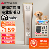 志高（CHIGO）专业宠物留毛电推剪剃毛器电推子宠物店专用电动理发器狗推子剃毛刀家用猫咪金毛剃毛毕业礼物02-1