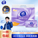 维达（Vinda）抽纸 棉韧3层100抽*6包S码 亲肤无刺激 纸抽 卫生纸 餐巾纸 纸巾