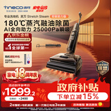 添可芙万Stretch Steam双驱助力版蒸汽洗地机【Stretch Steam Pro同款】 洗拖吸一体 0缠毛躺平家用自