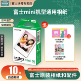 富士（FUJIFILM）拍立得相机相纸3寸迷你胶片mini SE/13/12/41/99/liplay+/evo/cinema/link 3/7+/7s/7c/90相片纸 白边(10张)+相册*3本+