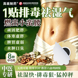 高坂制药减肥贴祛湿气排毒燃脂瘦大肚子7天30斤不反弹全身瘦3盒30肚脐贴