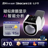 三诺臂筒式电子血压计血压仪测量仪家用医用血压高精准疑似房颤S21Air
