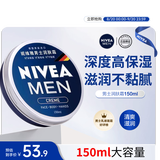 妮维雅（NIVEA）男士润肤霜150ml 清爽不油腻干皮保湿面霜护肤品生日礼物送男友