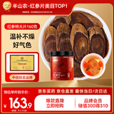 半山农 红参特大片160g 正宗长白山红人参非高丽参气血补中秋礼品送长辈