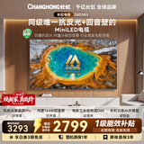 长虹电视 65英寸智能电视 MiniLED 电影原画 黑晶屏Pro  65D6S Mini 国家补贴15％