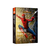 大电影双语阅读. Spider-Man: Homecoming 蜘蛛侠：英雄归来(赠英文音频、电