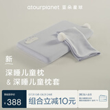 亚朵星球深睡儿童枕换洗枕套组合3岁以上宝宝专用记忆绵枕头5cm星砂蓝