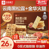 良品铺子黑松露火腿苏打饼干1kg酥脆薄饼休闲零食礼盒送礼饼干独立小包装