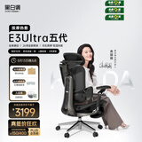 黑白调E3Ultra五代按摩热敷人体工学椅 电脑电竞椅书桌办公座椅子带靠背