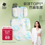 babycare自然凉选车席透气宝宝专用手推车坐垫通用席子薄荷冰柠38×70CM