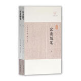 容斋随笔(套装全二册)/历代笔记小说大观