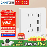 正泰（CHNT）开关插座 五孔插座带USB+Type-C 30w快充 6C奶油白
