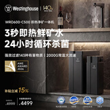 西屋（Westinghouse）加热净水器家用厨下式等效2000G大流量 全厨净热直饮一体机即热出水RO反渗透富锶矿化弱碱0陈水 WRO600-C500（G500即热款）