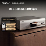 天龙（DENON）DCD-1700NE 家庭影院HiFi发烧音响 CD/SACD播放器DVD-R/RW 银色