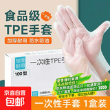 一次性手套食品级专用TPE餐饮烘焙透明加厚耐家用厨房吃剥小龙虾手套 食品级一次性手套1盒