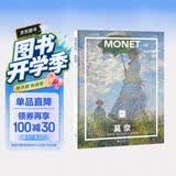 纸上美术馆 莫奈：光的印象（艺术入门画册  把美术馆搬回家 与世界名画亲密接触 50位画家，50本画册   7-14岁 艺术启蒙读物）