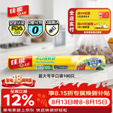 佳能（Glad）食品级保鲜袋超大号100个 平口点断式 食品塑料袋保鲜加厚RP30
