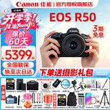 Canon佳能r50入门级微单反 半画幅数码相机 4k高清美颜小巧便携套机 EOS R50 18-45套机黑色 送礼好物 套餐一【128G内存卡~摄影包+备用电池+卡通礼】