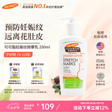 帕玛氏（PALMER’S）孕妇身体乳 250ml 产前预防妊娠纹生长纹肥胖纹 全身保湿按摩乳