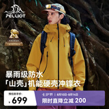 伯希和（Pelliot）[成毅同款]山壳冲锋衣硬壳男女防风防水春季机能外套12340164黄S