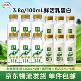 伊利金典鲜牛奶235ml*6瓶+金典208ml*6瓶低温牛奶 源头直发 包邮