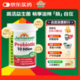 健美生（Jamieson）益生菌胶囊 60粒/瓶 含14种高活性菌种100亿 养护肠胃肠道健康