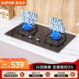 苏泊尔（SUPOR）燃气灶5.2KW猛火煤气灶双灶台嵌入式液化气可调节底盘65%热效灶具DB28