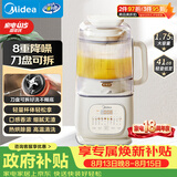 美的（Midea）安睡轻音破壁机 1.75L全自动多功能豆浆机 预约加热杂粮豆浆榨汁料理机 刀盘可拆好洗国家补贴SF79