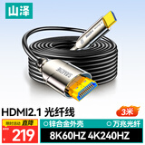 山泽HDMI2.1版光纤线 8K60Hz发烧级高清线家庭影院工程装修布线电脑接电视显示器投影仪3米EGH03