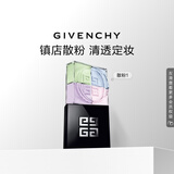 纪梵希（Givenchy）明星四宫格柔雾散粉1号定妆哑光服帖细腻蜜粉饼 生日礼物送女友
