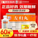 仲景 左归丸45g 滋肾补阴  用于真阴不足 腰酸膝软 盗汗 神疲口燥 含鹿角胶 男科用药左归饮