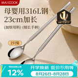美厨（MAXCOOK）316L不锈钢长柄勺子食品级 搅拌勺棒调羹家用洗碗机可用MCGC4614
