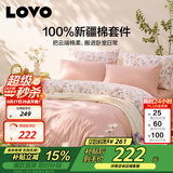 LOVO罗莱家纺 全棉四件套100%纯棉床单被套双人床上用品200*230cm