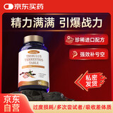 VICARING精氨酸人参牡蛎片鹿鞭玛咖片牡蛎精男士成年人用品补滋90粒/瓶