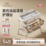 英氏（YEEHOO）婴儿尿布台宝宝护理台多功能可移动好收纳带折叠浴盆 新生儿礼物