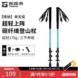 探路者（TOREAD）喀纳登山杖碳纤维伸缩手杖户外徒步超轻便携爬山装备拐杖 天空蓝