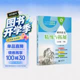 （上海）初中语文精练与拓展   七年级下册 开学季