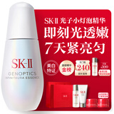 SK-II光子小灯泡美白祛斑淡斑精华液50ml化妆品sk2护肤品套装生日礼物