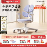 护童（Totguard）儿童学习椅可调节升降学生正姿四背坐姿椅 G985_奇思蓝 带脚踏