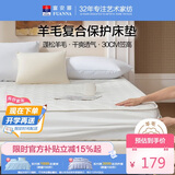 富安娜家纺床垫保护垫 可水洗羊毛床褥可折叠榻榻米防脏单人宿舍1.2米床