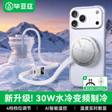 毕亚兹【极速结冰】手机散热器 水冷降温磁吸背夹式半导体直播平板打游戏专用 适用苹果黑鲨红魔飞智YX92