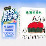 企鹅机动队（平装全11册）桥梁书 50只企鹅神奇的探险故事 传导自由快乐 保持好奇心 课外阅读 爱心树   